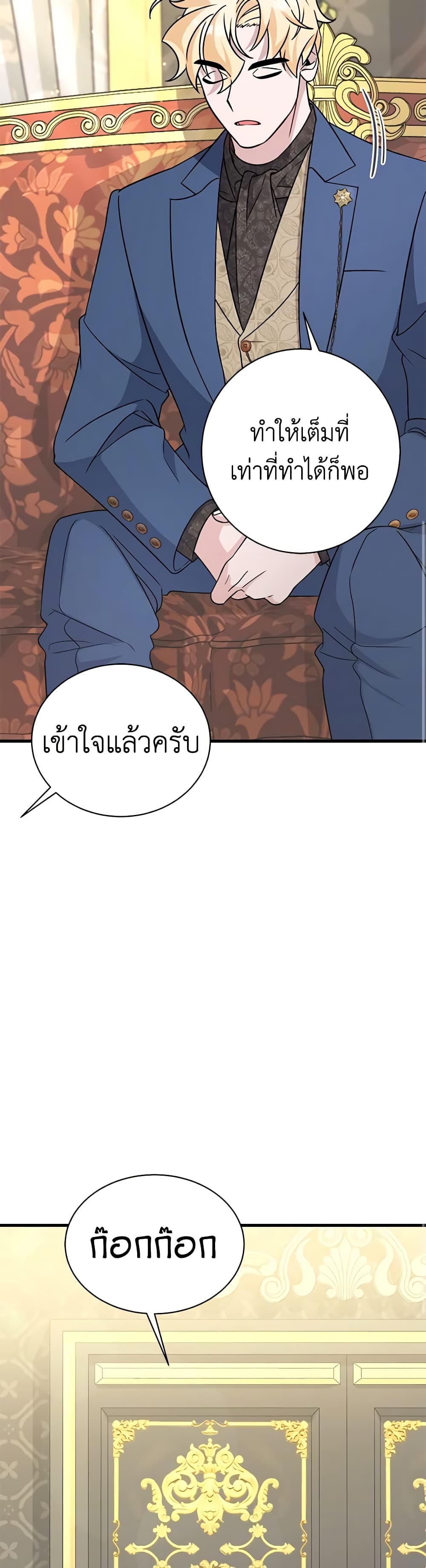 อ่านการ์ตูน I’m Sure It’s My Baby 22 ภาพที่ 18