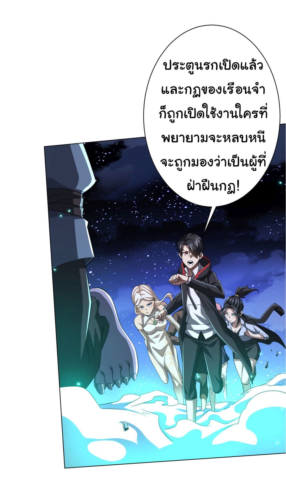 อ่านการ์ตูน Start with Trillions of Coins 78 ภาพที่ 29