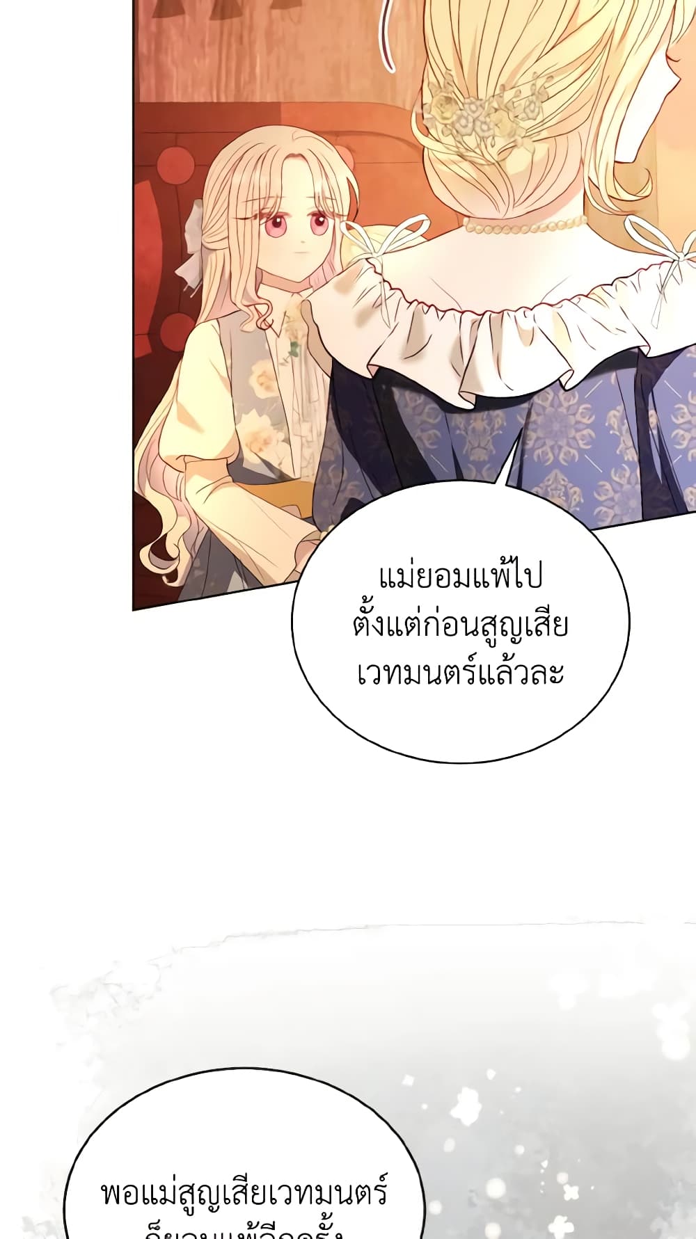 อ่านการ์ตูน My Father, the Possessive Demi-God 45 ภาพที่ 28