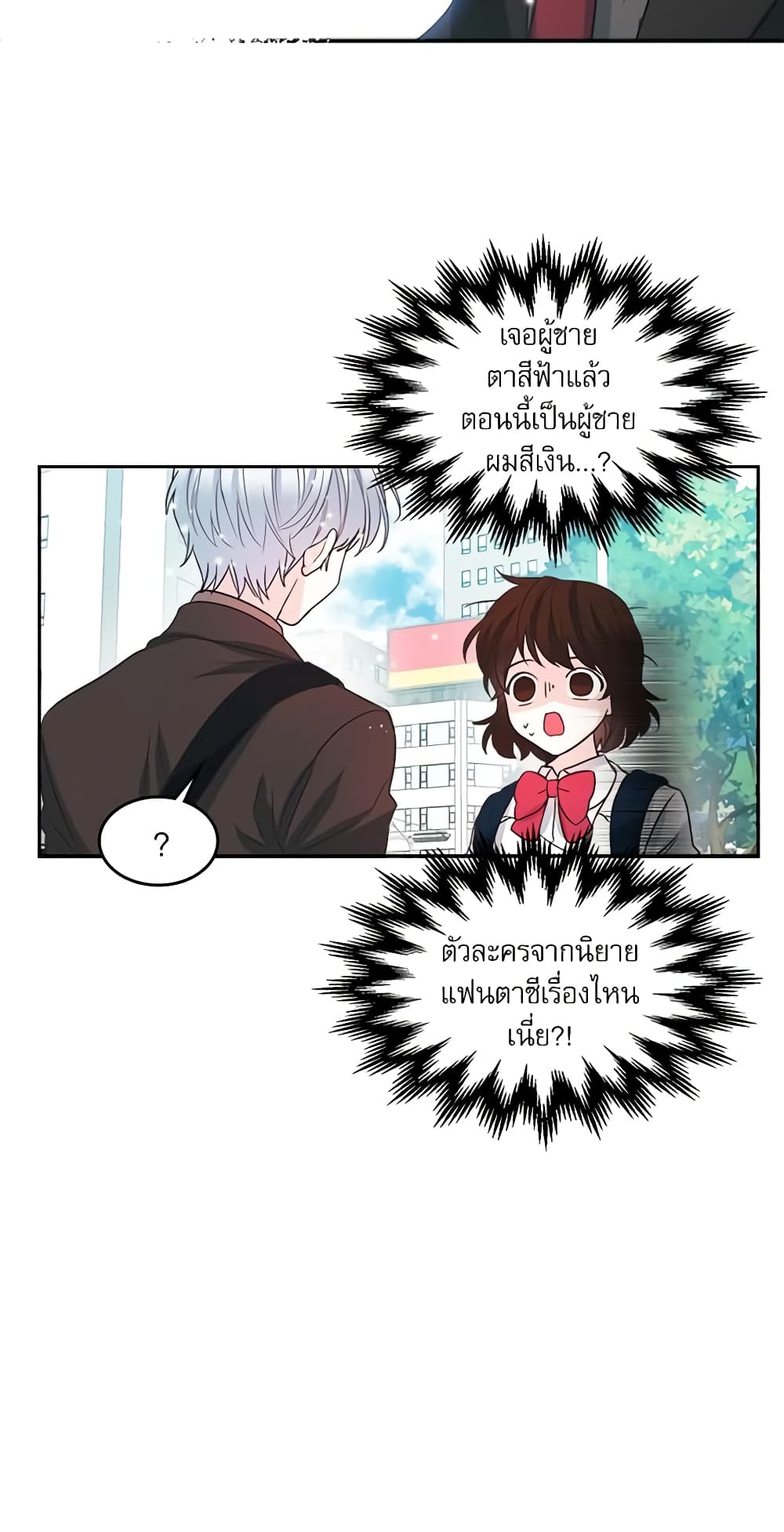 อ่านการ์ตูน My Life as an Internet Novel 3 ภาพที่ 5