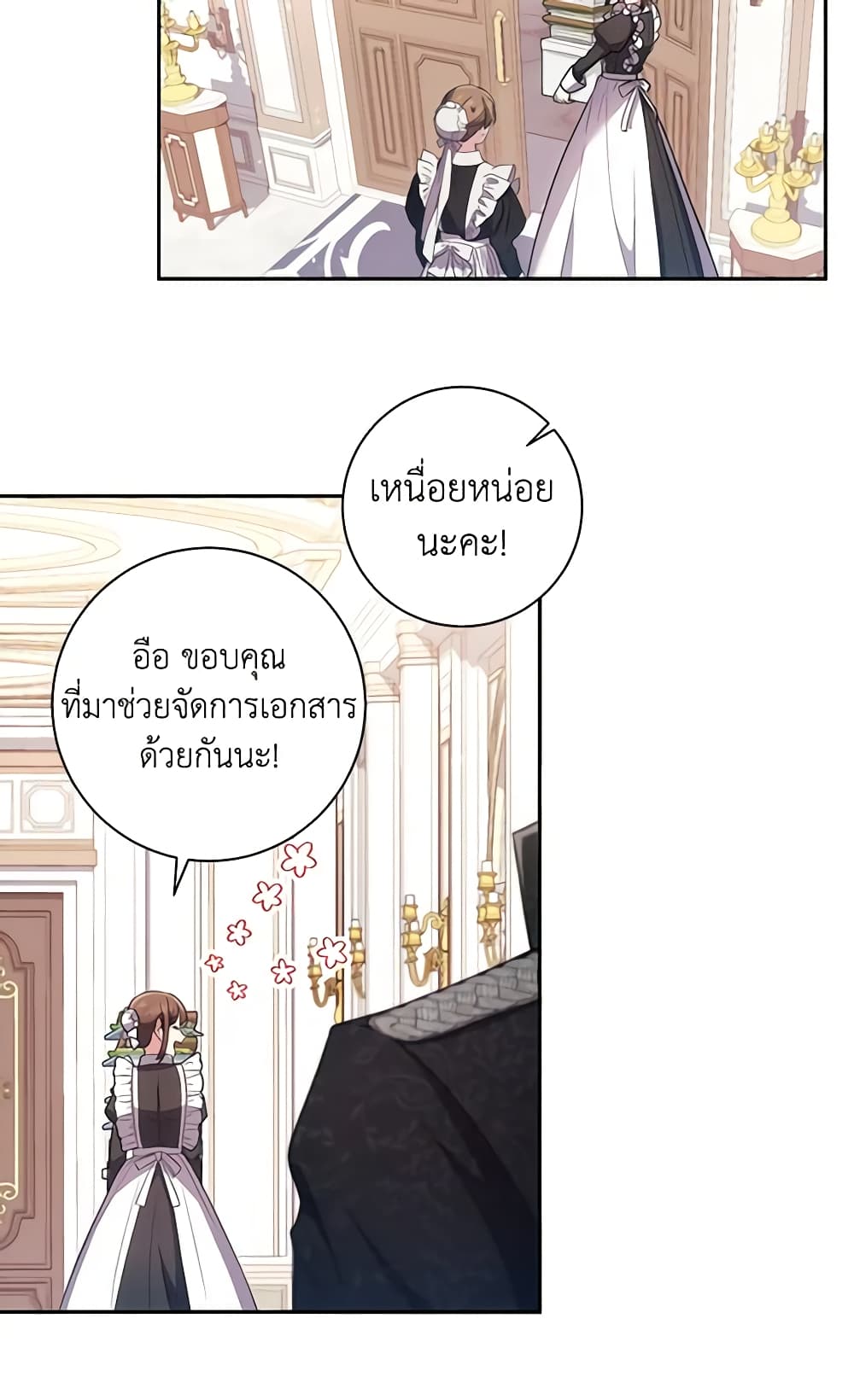 อ่านการ์ตูน Elaine’s Unique Situation 29 ภาพที่ 5