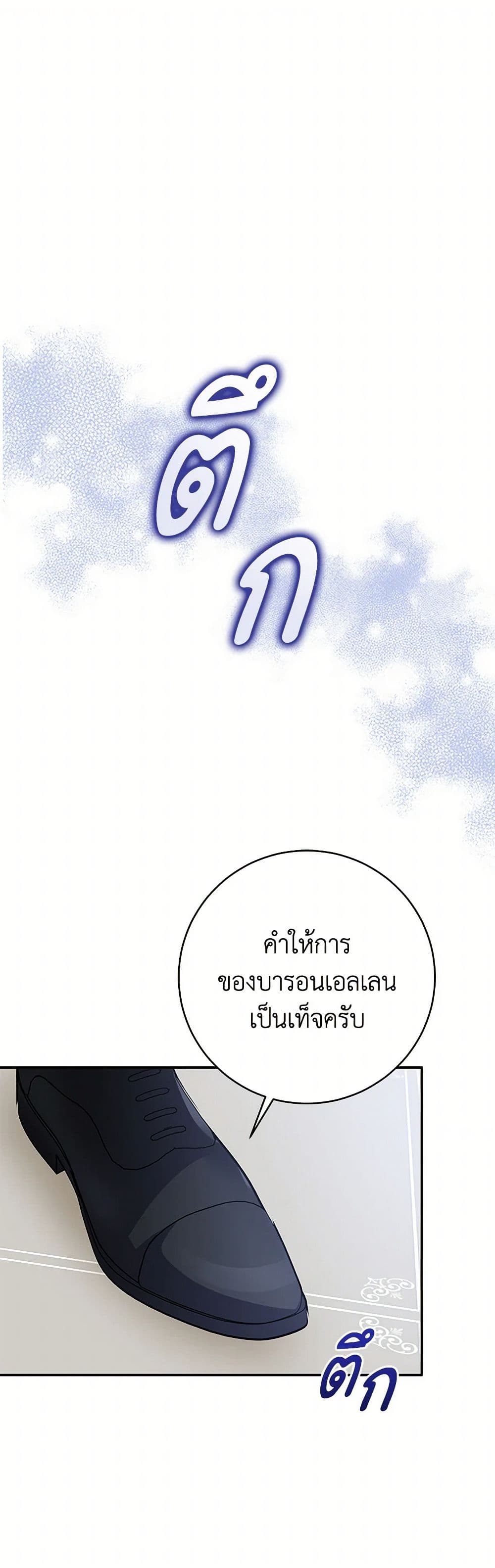 อ่านการ์ตูน Please Support My Revenge 98 ภาพที่ 2