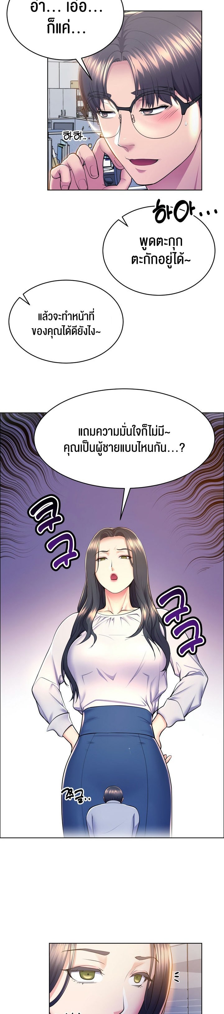 อ่านการ์ตูน Park Moojik Hit the Jackpot 9 ภาพที่ 22