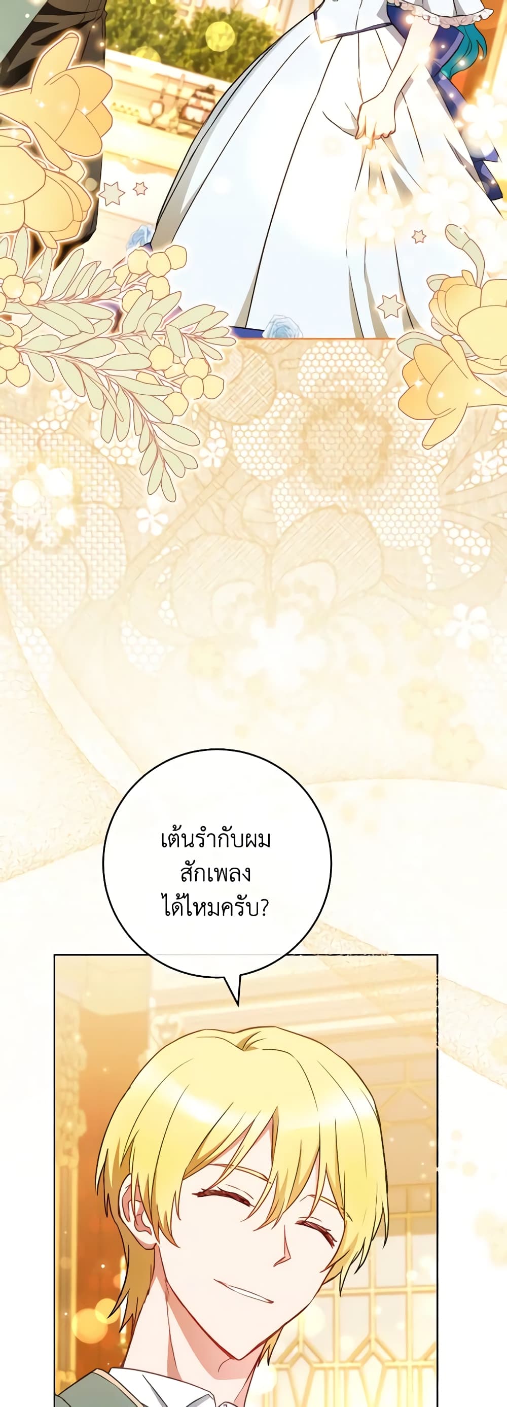 อ่านการ์ตูน The Young Lady Is a Royal Chef 112 ภาพที่ 14