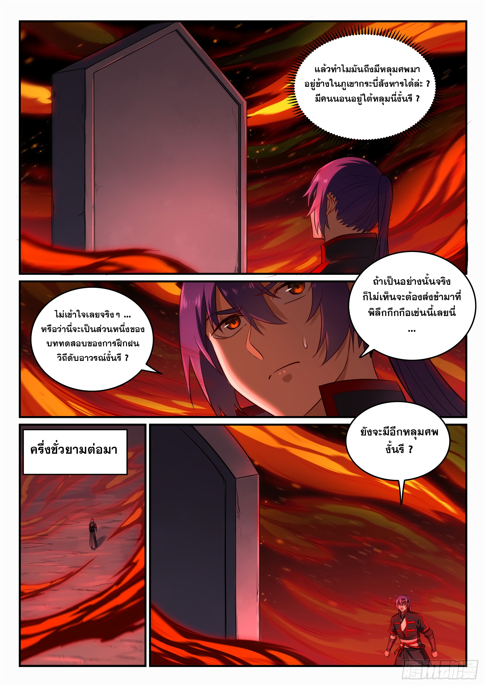 อ่านการ์ตูน Bailian Chengshen 688 ภาพที่ 14