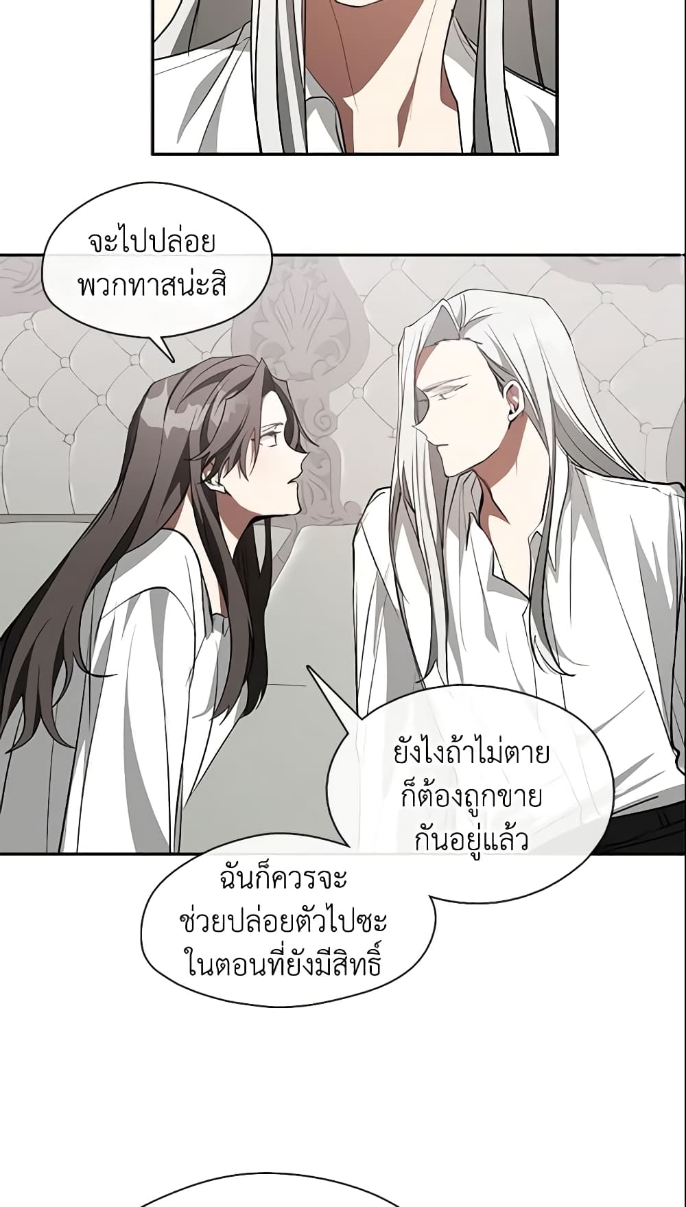 อ่านการ์ตูน I Failed To Throw The Villain Away 23 ภาพที่ 17