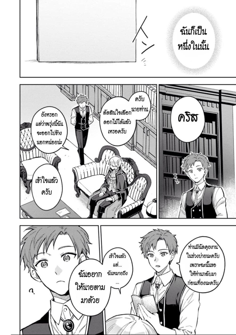 อ่านการ์ตูน An Incompetent Woman Wants to Be a Villainess ~The Daughter Who Married as a Substitute for Her Stepsister Didn’t Notice the Duke’s Doting~ 8 ภาพที่ 10