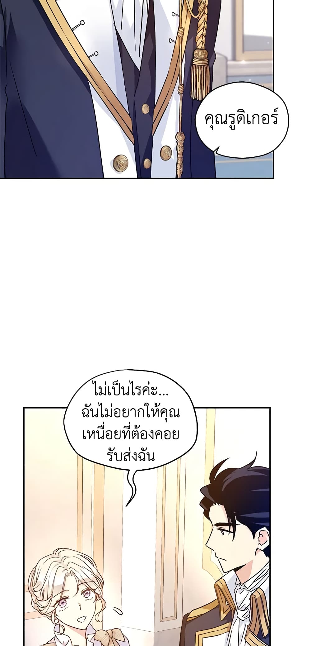 อ่านการ์ตูน I Will Change The Genre 47 ภาพที่ 5