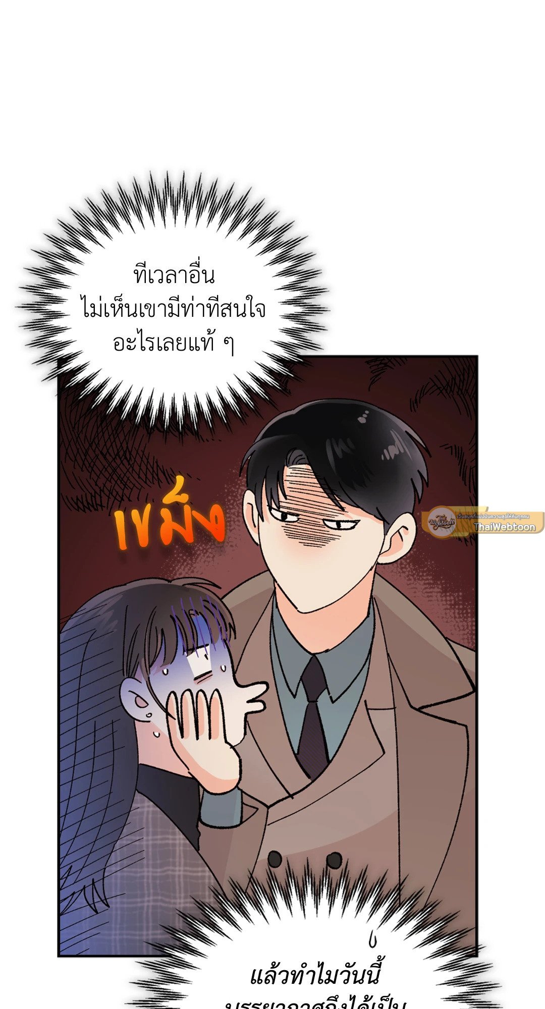 อ่านการ์ตูน Quiet in the Office! 12 ภาพที่ 75