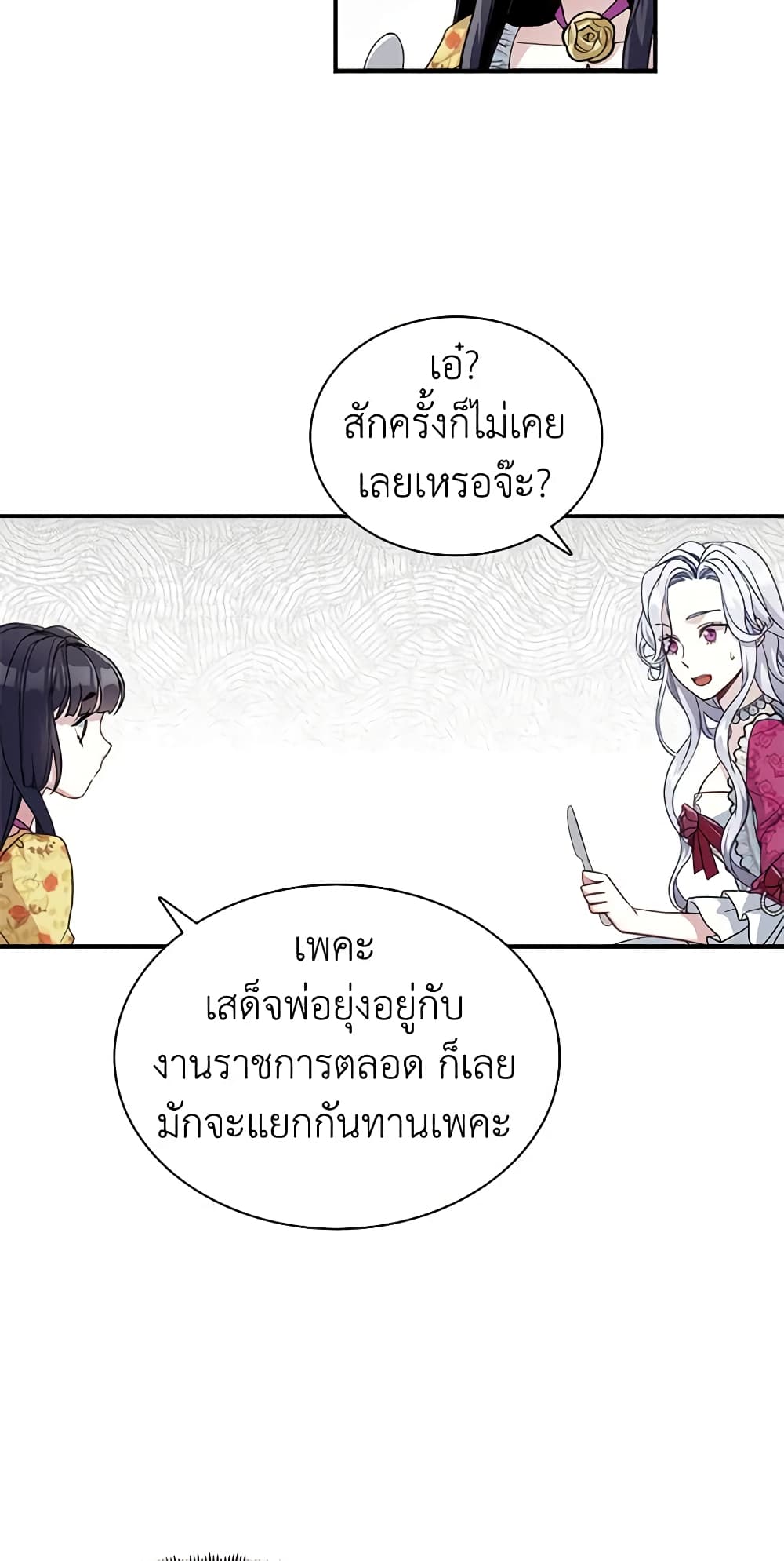 อ่านการ์ตูน Not-Sew-Wicked Stepmom 17 ภาพที่ 32