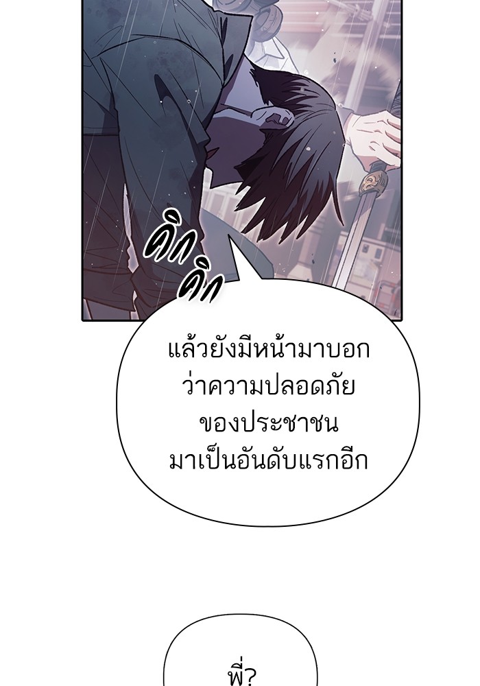 อ่านการ์ตูน The S-Classes That I Raised 131 ภาพที่ 78