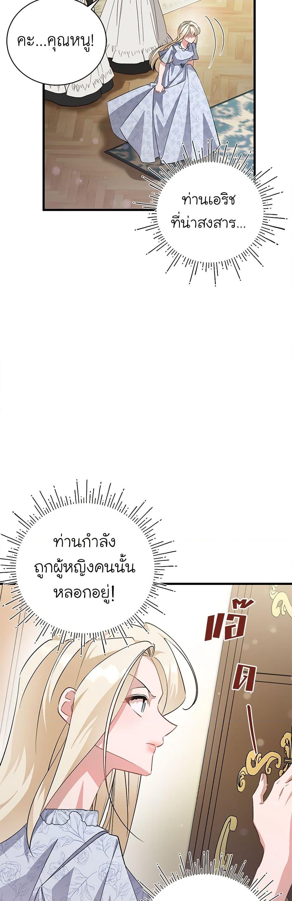 อ่านการ์ตูน I’m Sure It’s My Baby 47 ภาพที่ 24