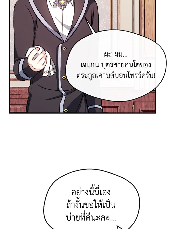 อ่านการ์ตูน My Prince’s Healing Touch 9 ภาพที่ 93