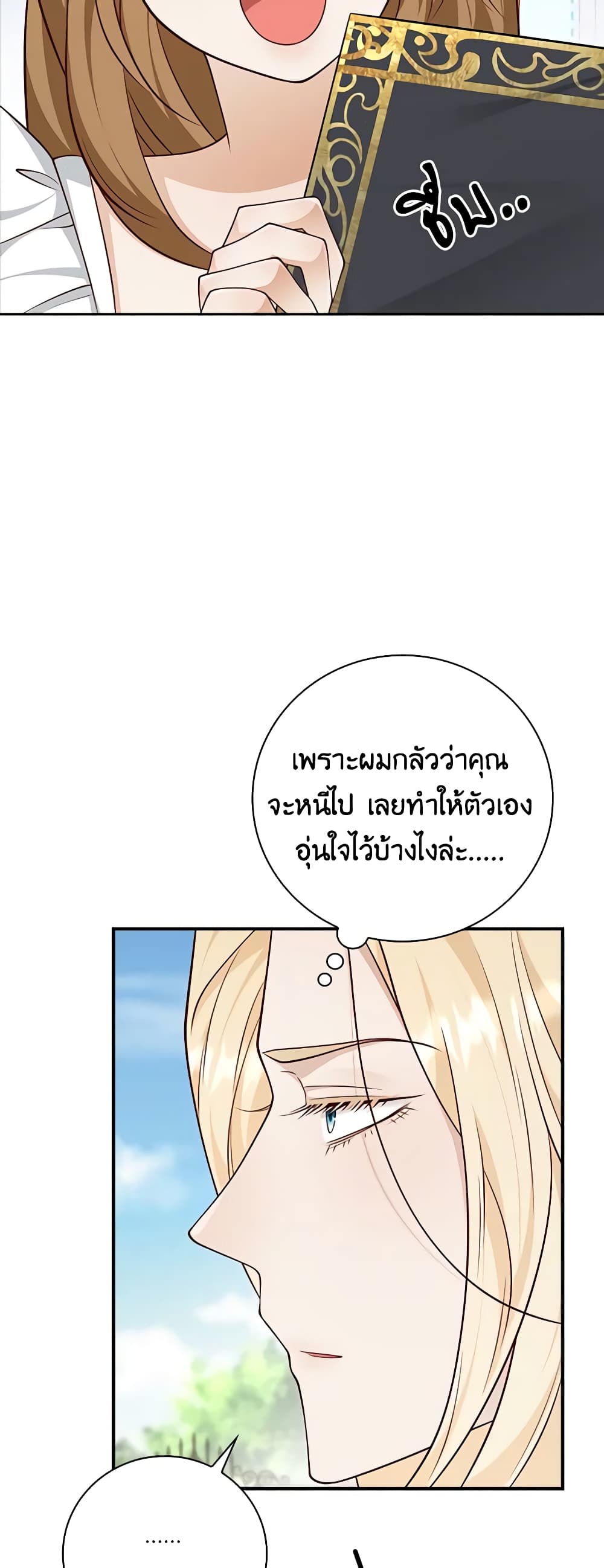 อ่านการ์ตูน After the Frozen Heart Melts 34 ภาพที่ 42