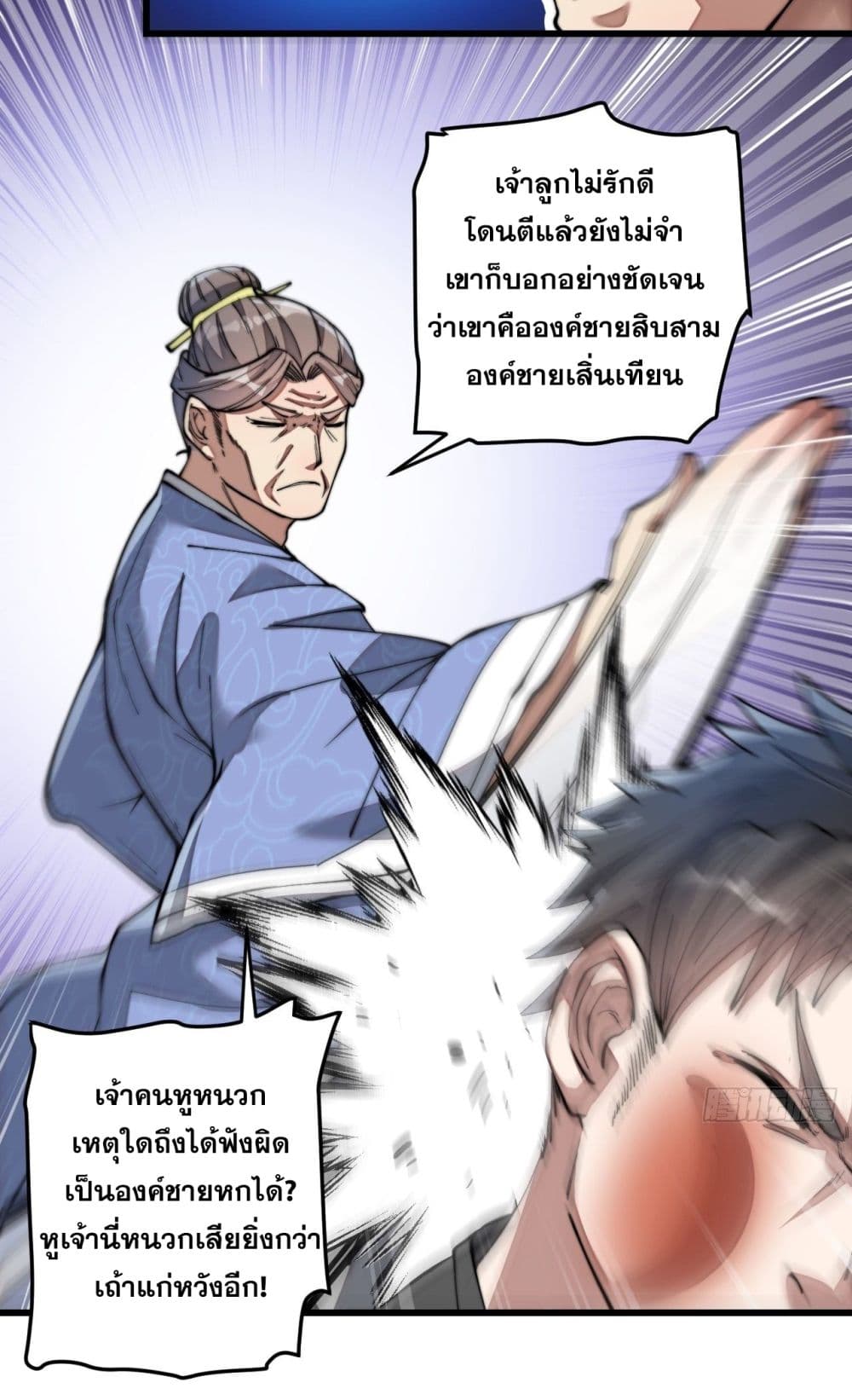 อ่านการ์ตูน I’m Really Not the Son of Luck 39 ภาพที่ 25