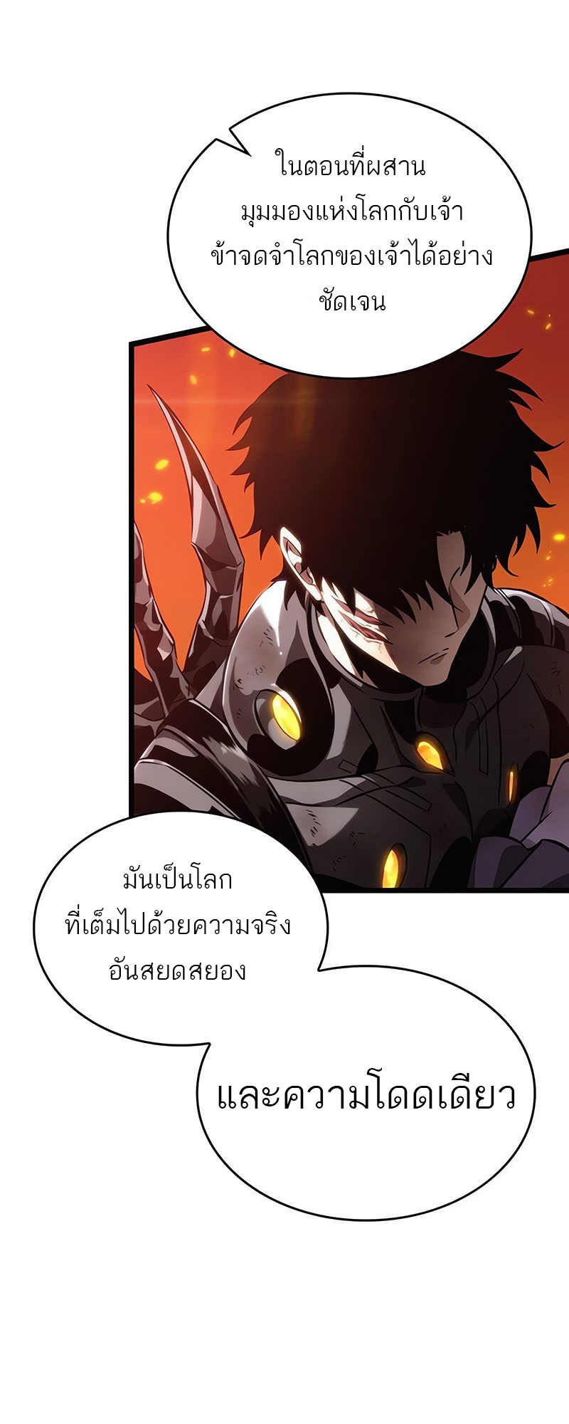 อ่านการ์ตูน The World After the End 126 ภาพที่ 26