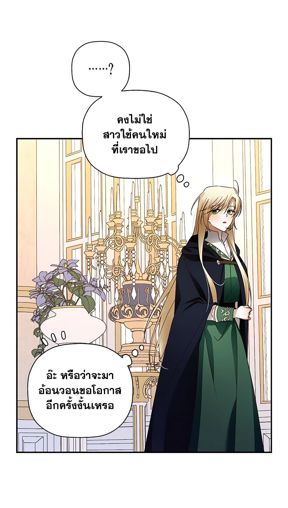 อ่านการ์ตูน How to Hide the Emperor’s Child 7 ภาพที่ 17