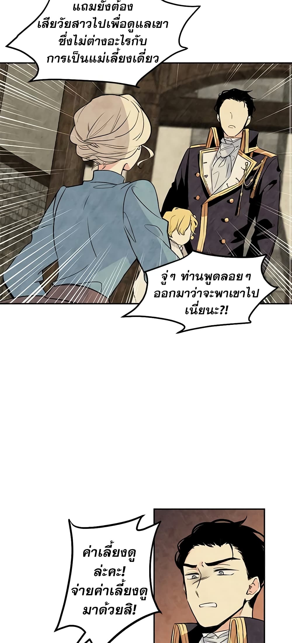 อ่านการ์ตูน I Will Change The Genre 4 ภาพที่ 23