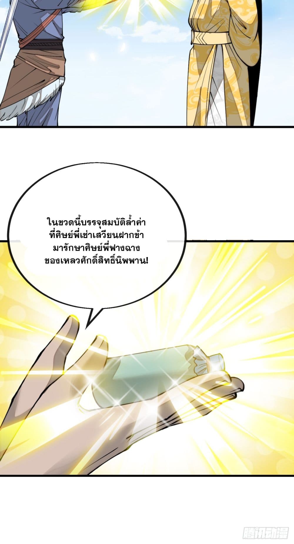 อ่านการ์ตูน I’m Really Not the Son of Luck 120 ภาพที่ 11