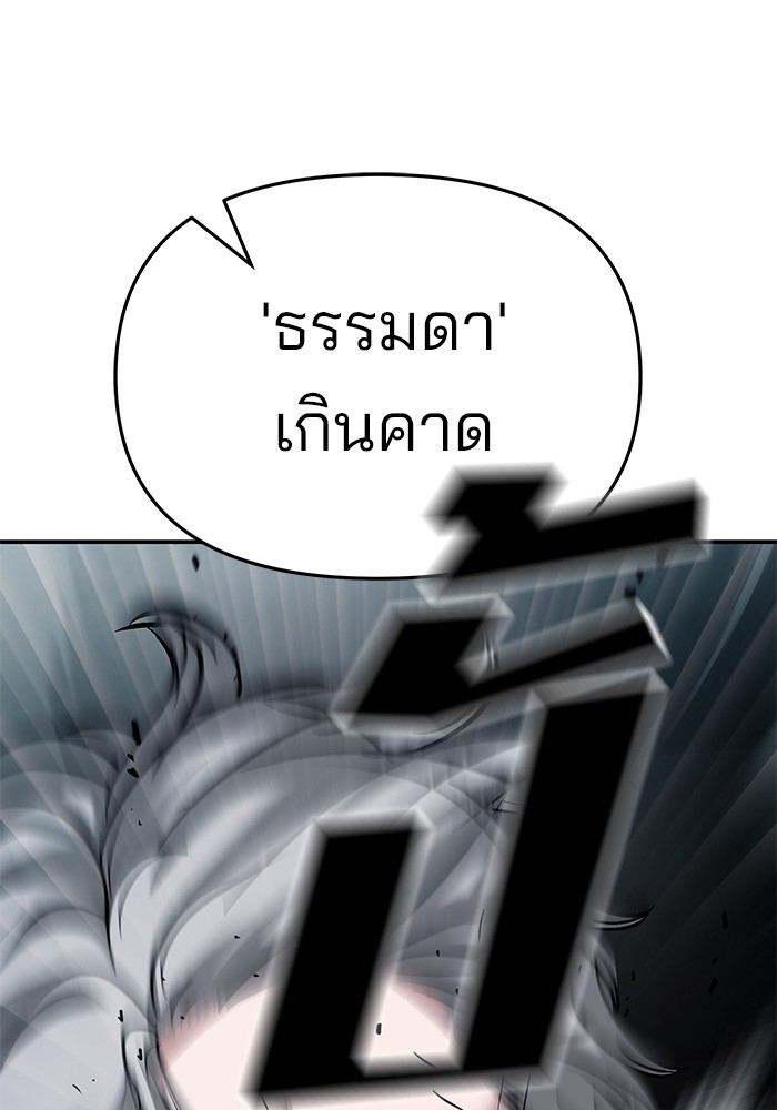 อ่านการ์ตูน The Bully In-Charge 66 ภาพที่ 124