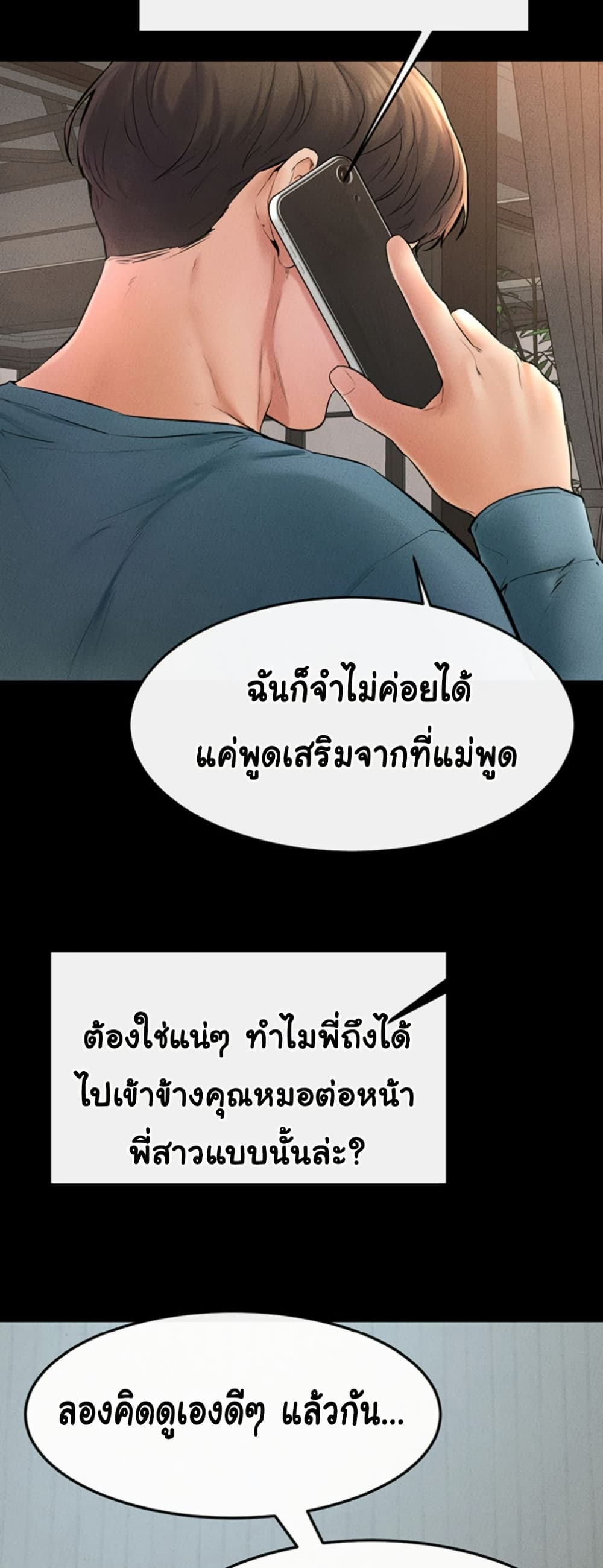 อ่านการ์ตูน My New Family Treats me Well 46 ภาพที่ 33