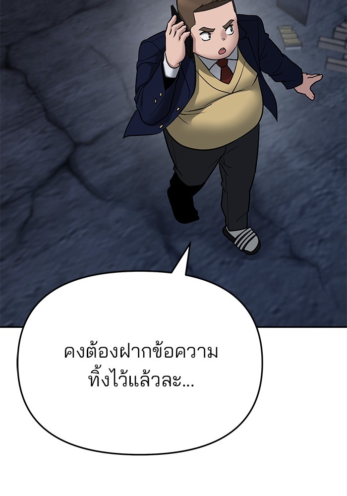 อ่านการ์ตูน The Bully In-Charge 77 ภาพที่ 3