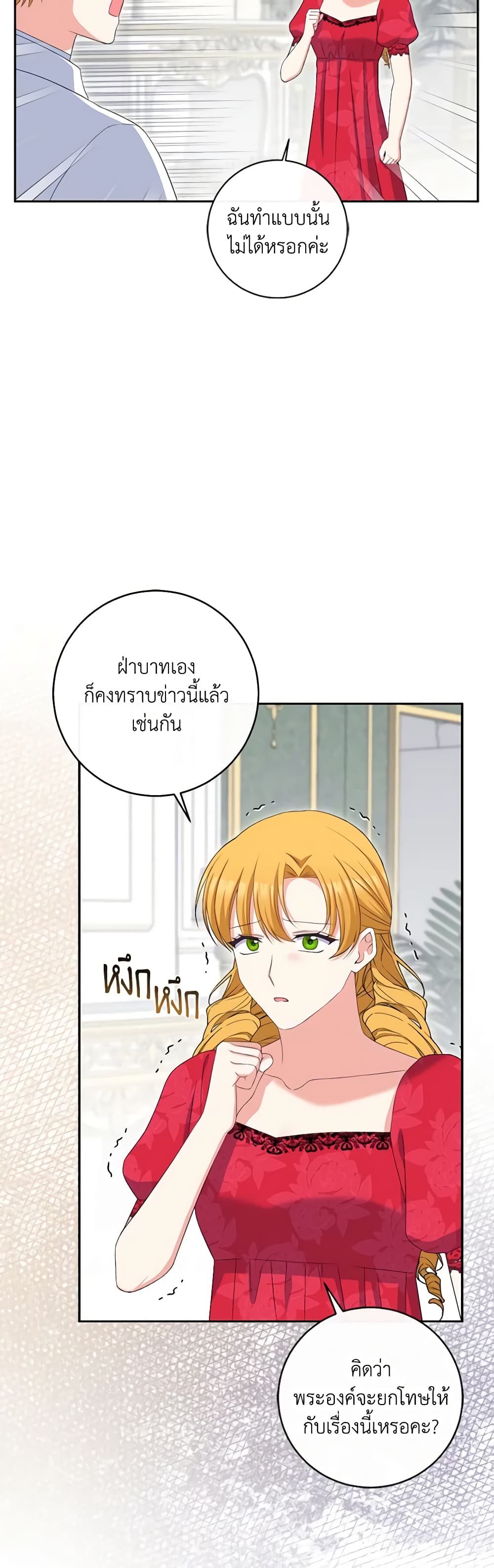 อ่านการ์ตูน The Villainess’s Daughter 75 ภาพที่ 38