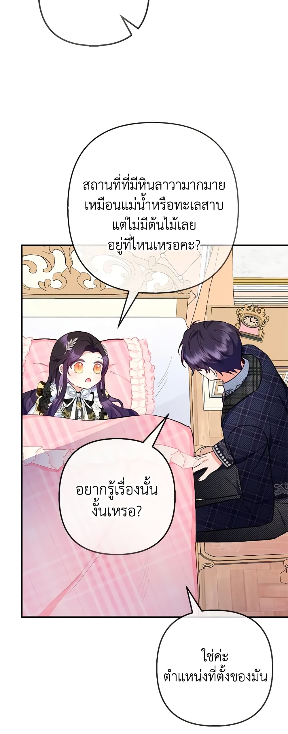 อ่านการ์ตูน I Am A Daughter Loved By The Devil 69 ภาพที่ 9