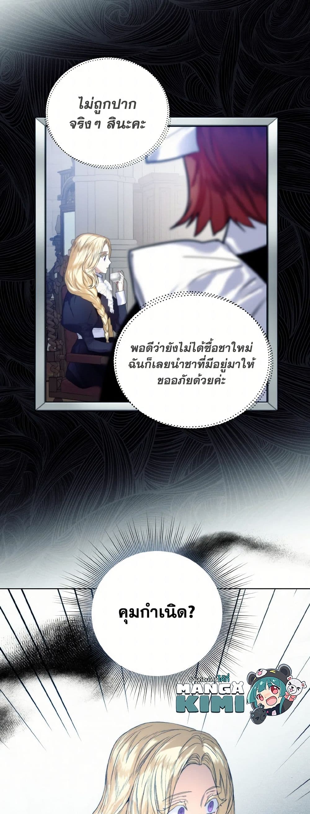 อ่านการ์ตูน Royal Marriage 79 ภาพที่ 50