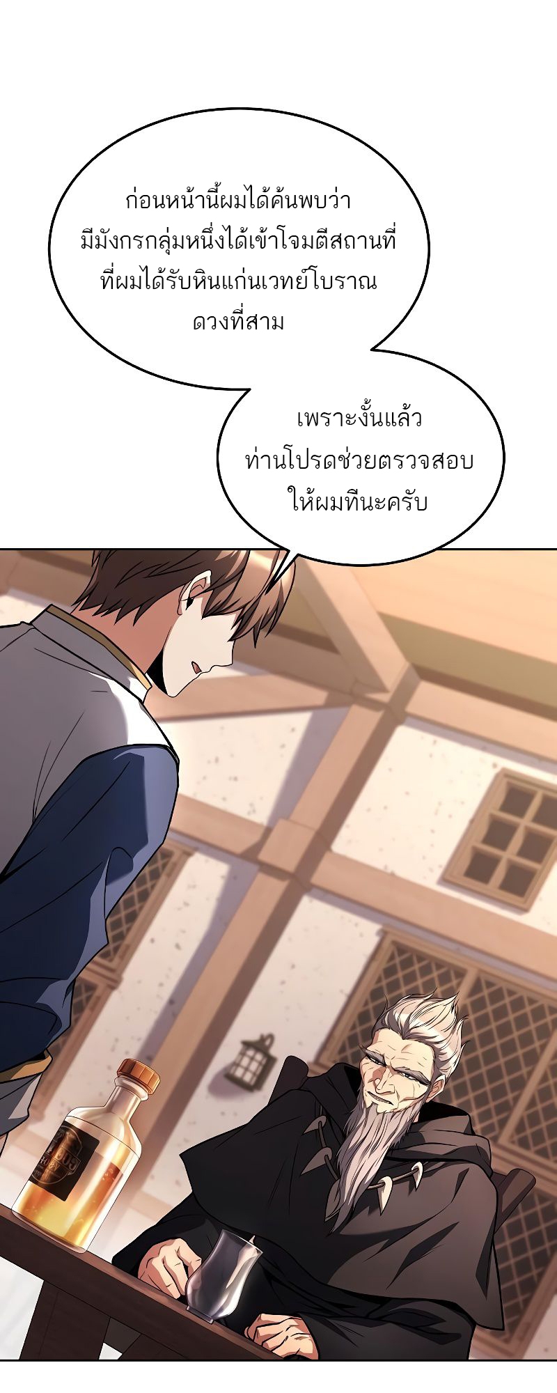 อ่านการ์ตูน A Wizard’s Restaurant 37 ภาพที่ 38