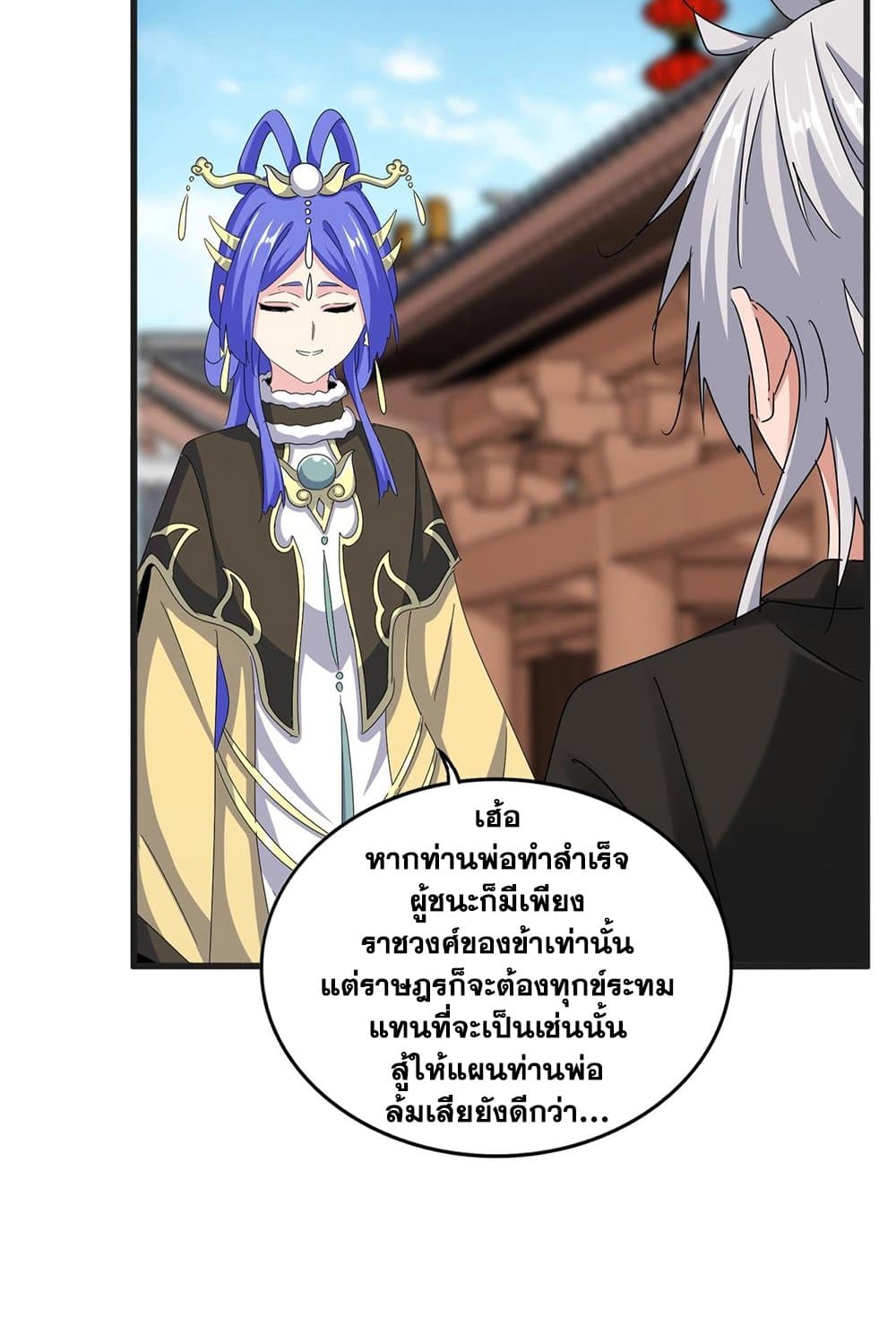 อ่านการ์ตูน Magic Emperor 541 ภาพที่ 24