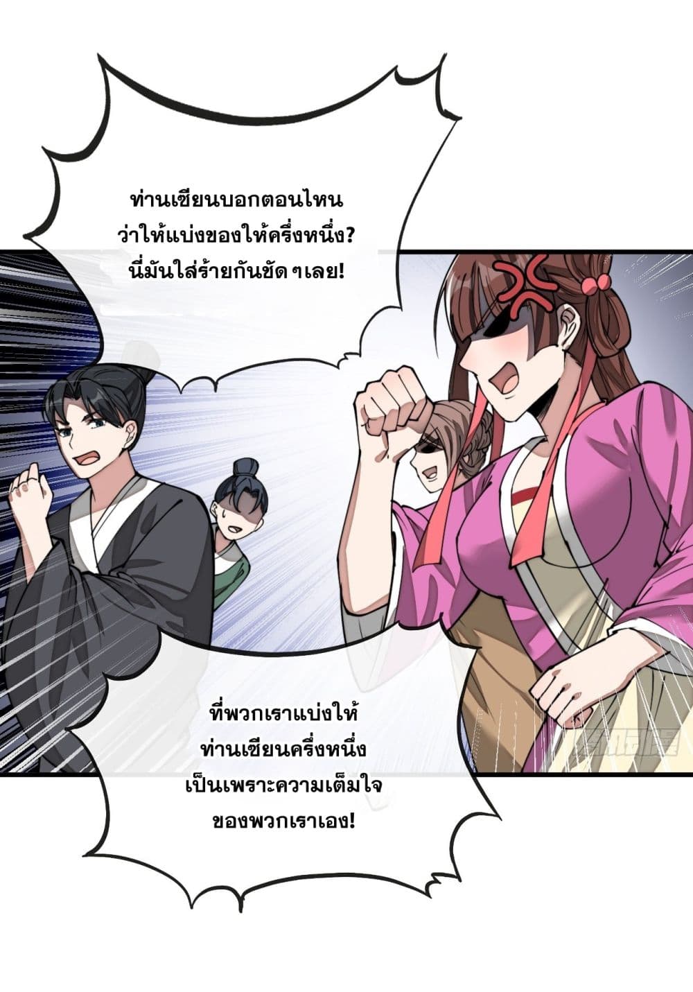 อ่านการ์ตูน I’m Really Not the Son of Luck 93 ภาพที่ 17