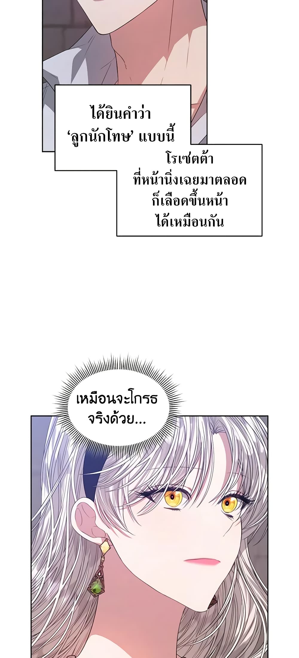 อ่านการ์ตูน I’m Tired of Novel Transmigration 46 ภาพที่ 14