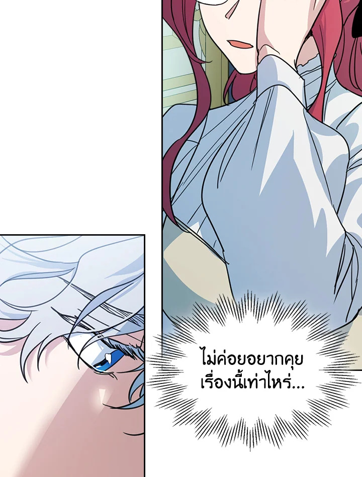 อ่านการ์ตูน The Lady and The Beast 73 ภาพที่ 45