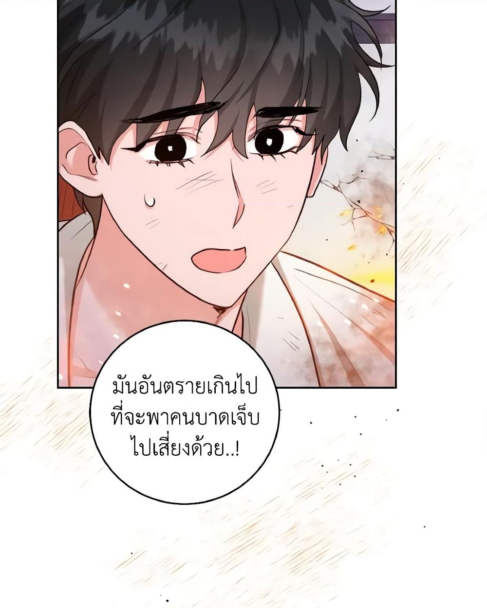 อ่านการ์ตูน The Northern Duke Needs A Warm Hug 41 ภาพที่ 26