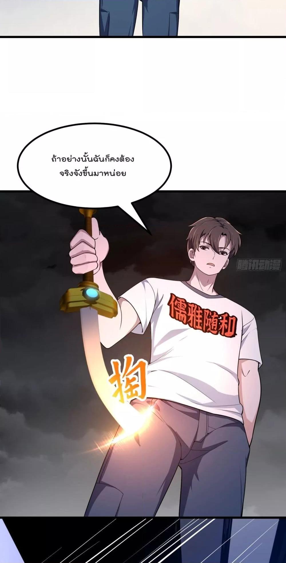 อ่านการ์ตูน The Legend God King in The City 304 ภาพที่ 29