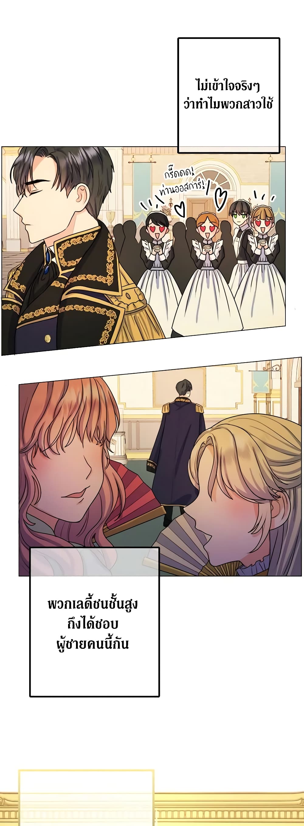 อ่านการ์ตูน From Maid to Queen 2 ภาพที่ 46