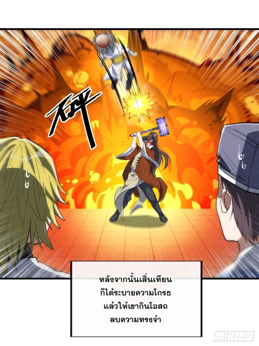 อ่านการ์ตูน I’m Really Not the Son of Luck 78 ภาพที่ 43