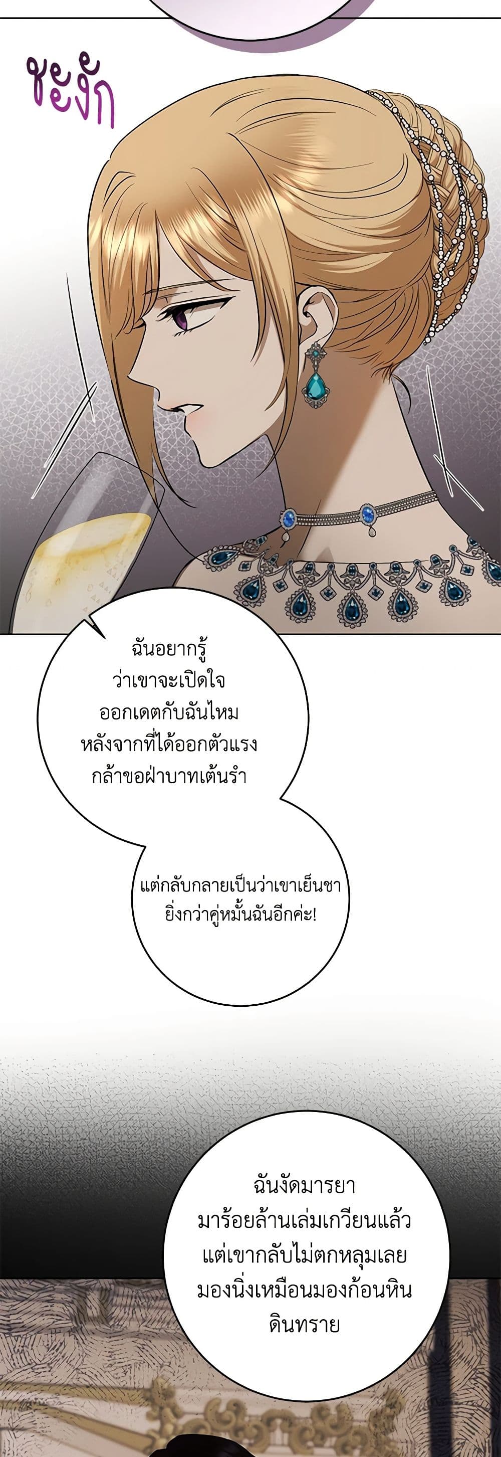 อ่านการ์ตูน I Don’t Love You Anymore 82 ภาพที่ 38