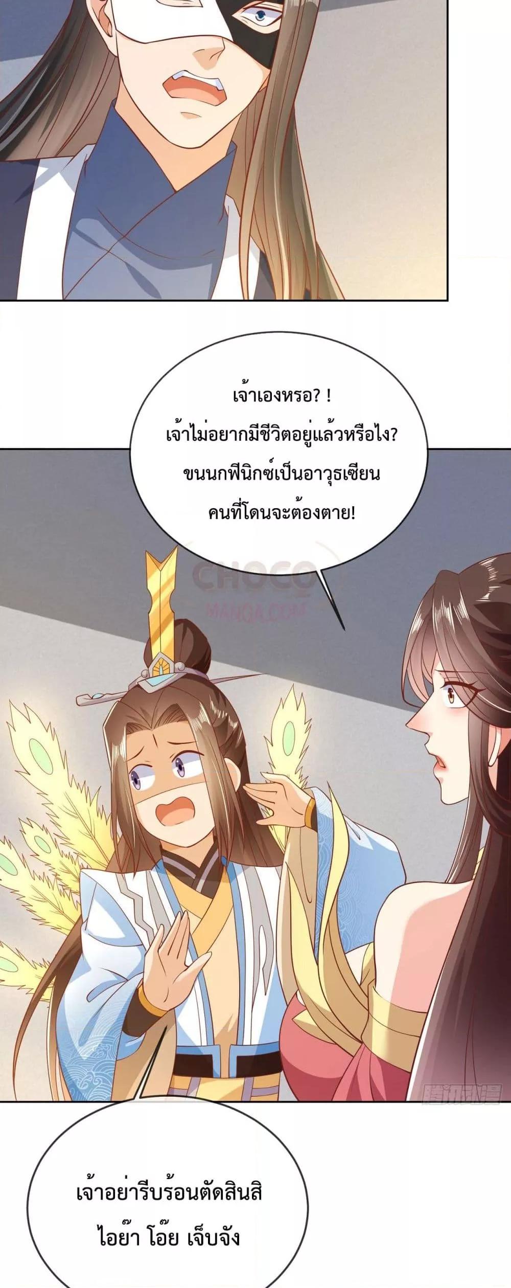 อ่านการ์ตูน Dominate the world of self-cultivation 64 ภาพที่ 19