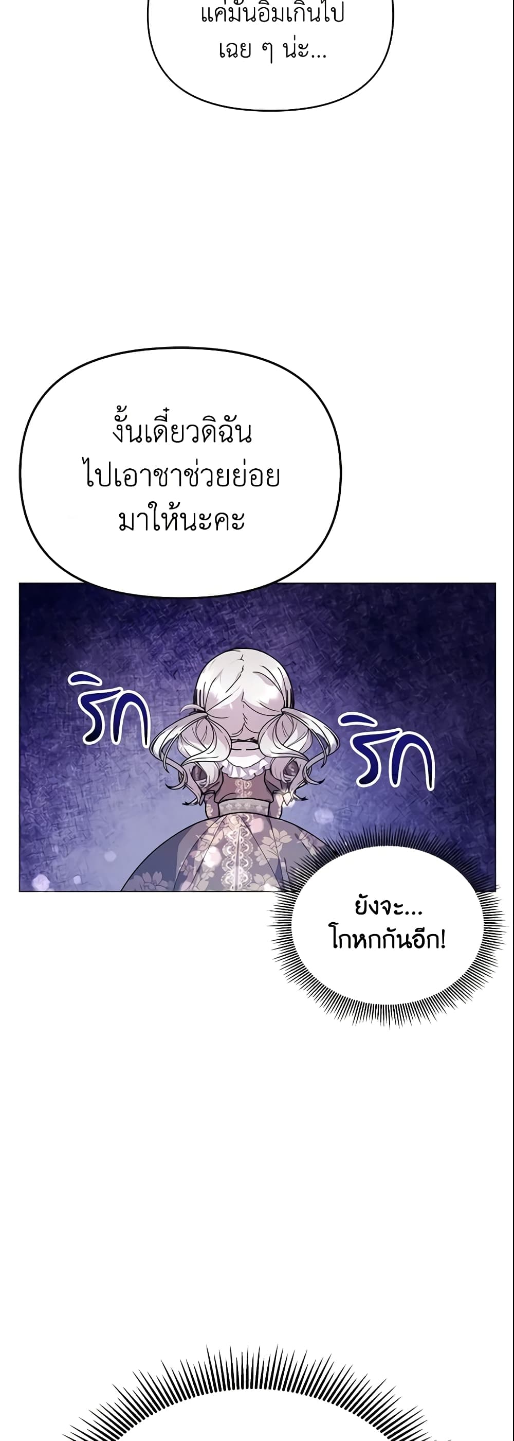 อ่านการ์ตูน The Little Landlady 14 ภาพที่ 25