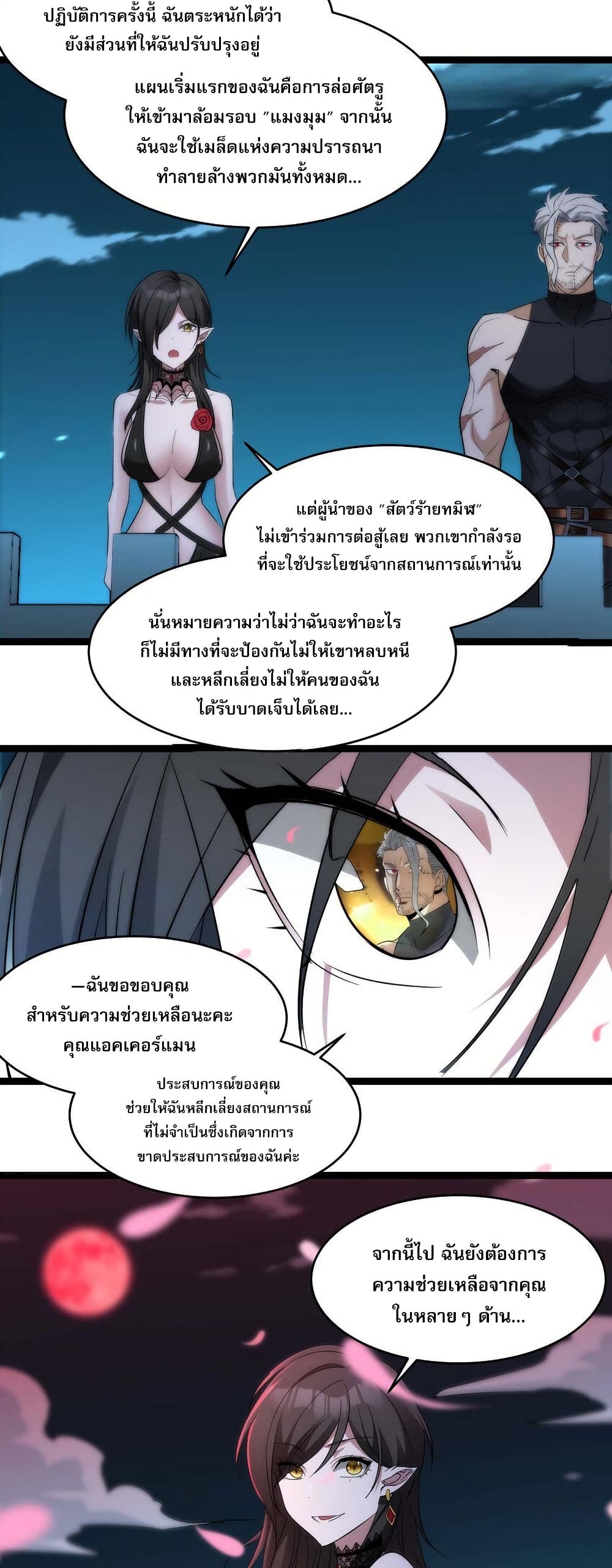 อ่านการ์ตูน I’m Really Not the Evil God’s Lackey 111 ภาพที่ 47