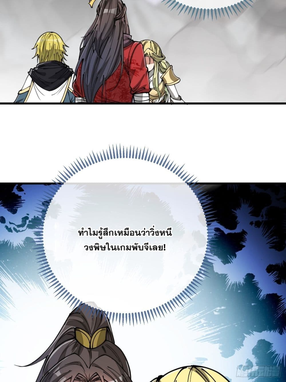 อ่านการ์ตูน I’m Really Not the Son of Luck 87 ภาพที่ 42