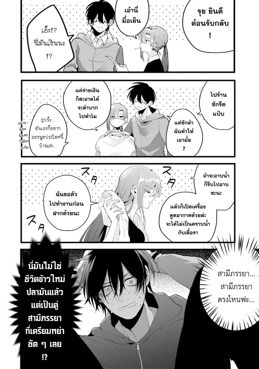 อ่านการ์ตูน Kekkon Shiyou. Rikon Zentei de. 1 ภาพที่ 18