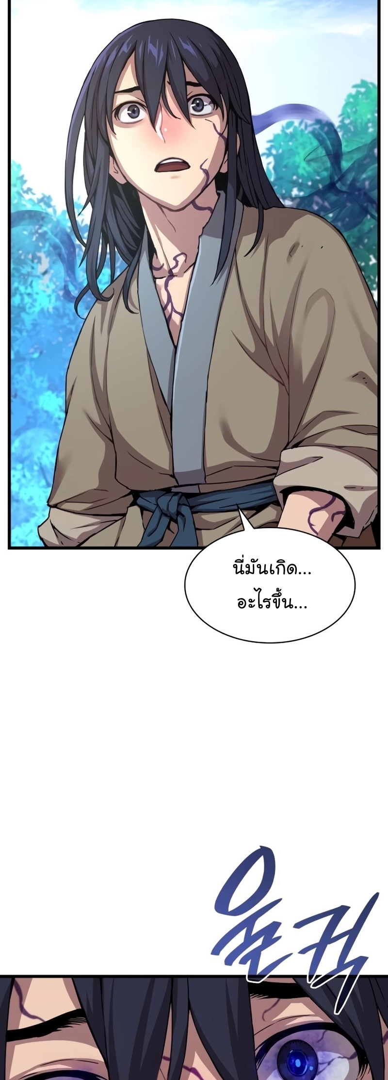 อ่านการ์ตูน Myst, Might, Mayhem 6 ภาพที่ 38