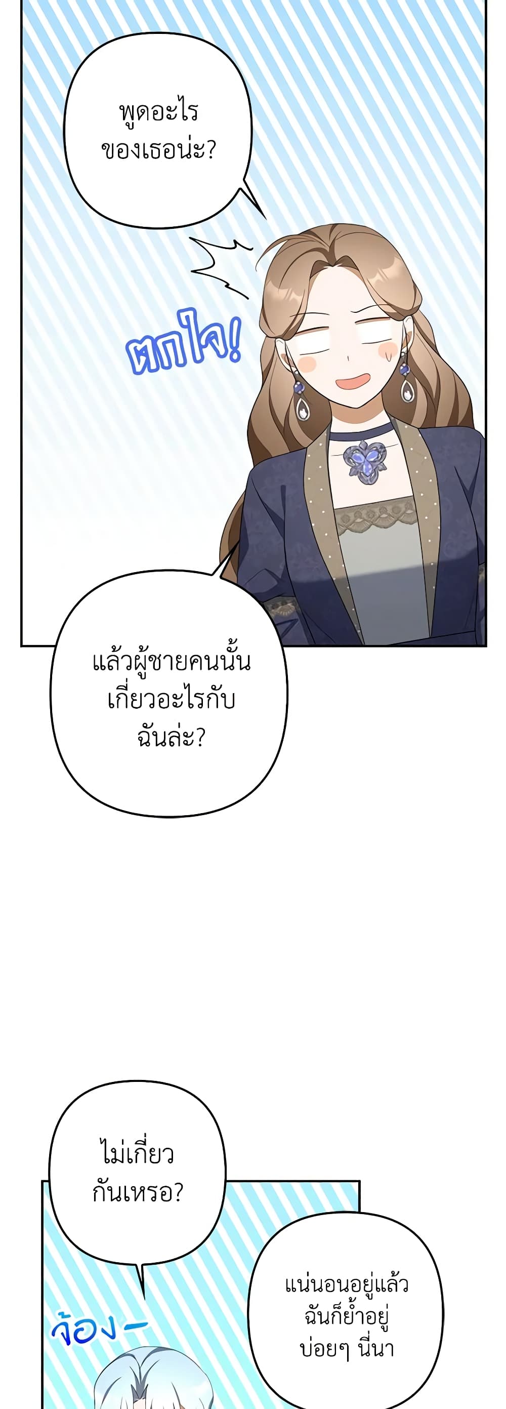 อ่านการ์ตูน A Con Artist But That’s Okay 49 ภาพที่ 58