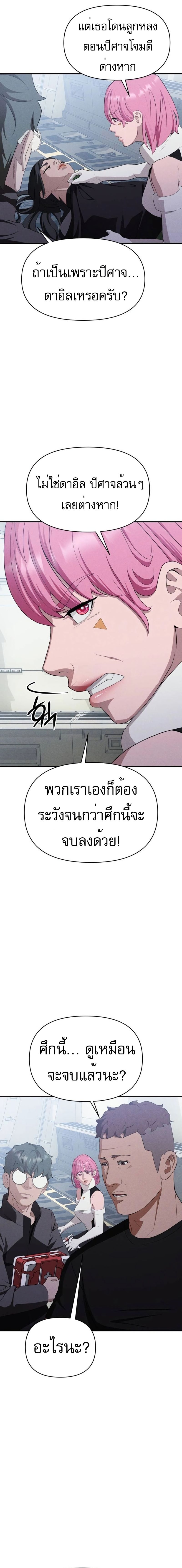 อ่านการ์ตูน VoidMan 13 ภาพที่ 26