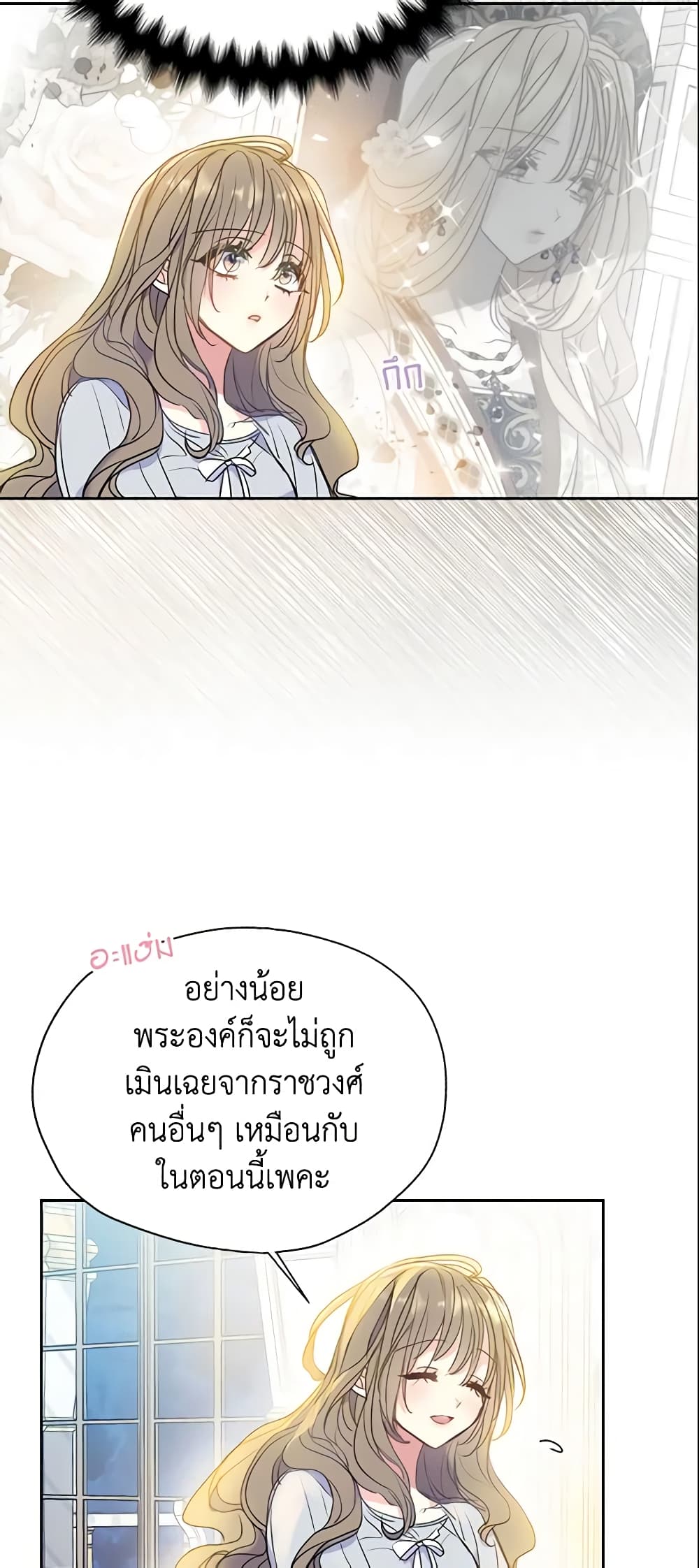 อ่านการ์ตูน Your Majesty, Please Spare Me This Time 76 ภาพที่ 6