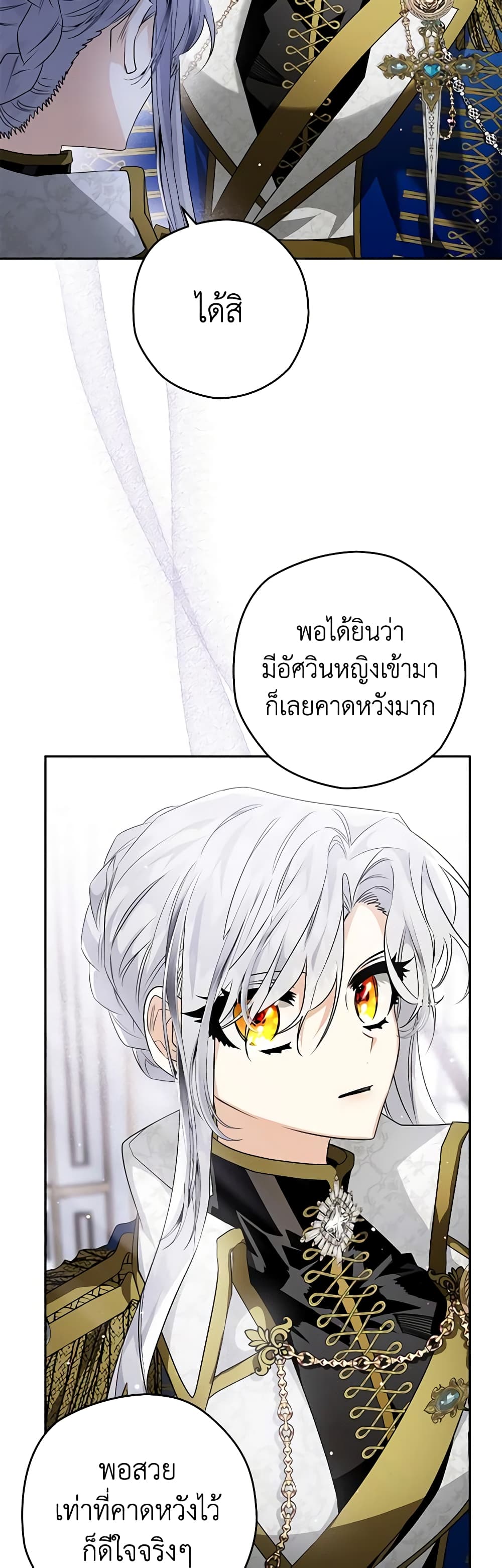 อ่านการ์ตูน Sigrid 39 ภาพที่ 58