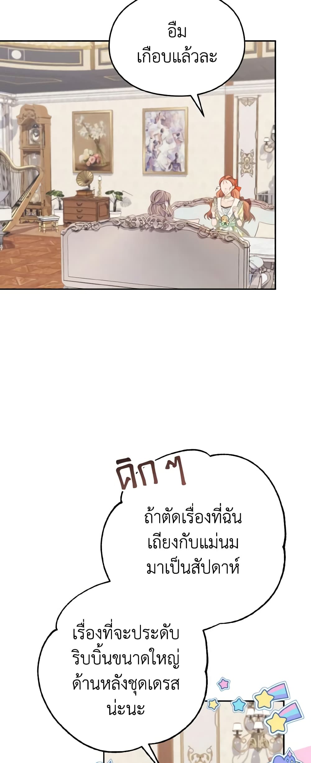 อ่านการ์ตูน My Dear Aster 35 ภาพที่ 41